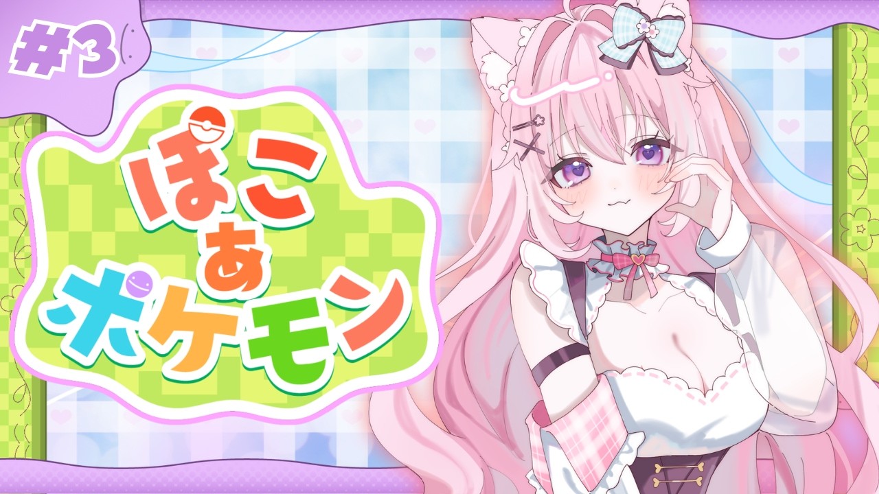 【 #ぽこあぽけもん 】のんびりぽこあぽけもん♪/switch2【桃葉みりん】