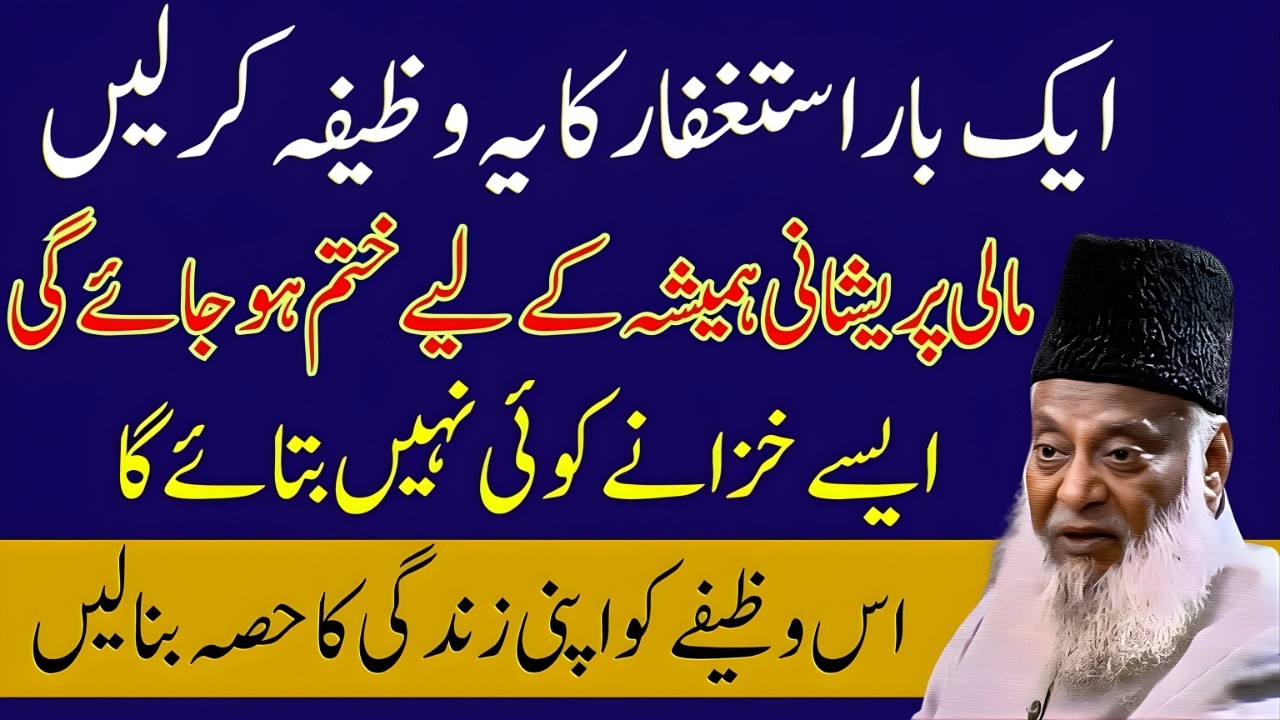Istighfar Ke Baad Bhi Dil Bechain? Ye 1 Wajah Hai | Dr Israr Ahmed