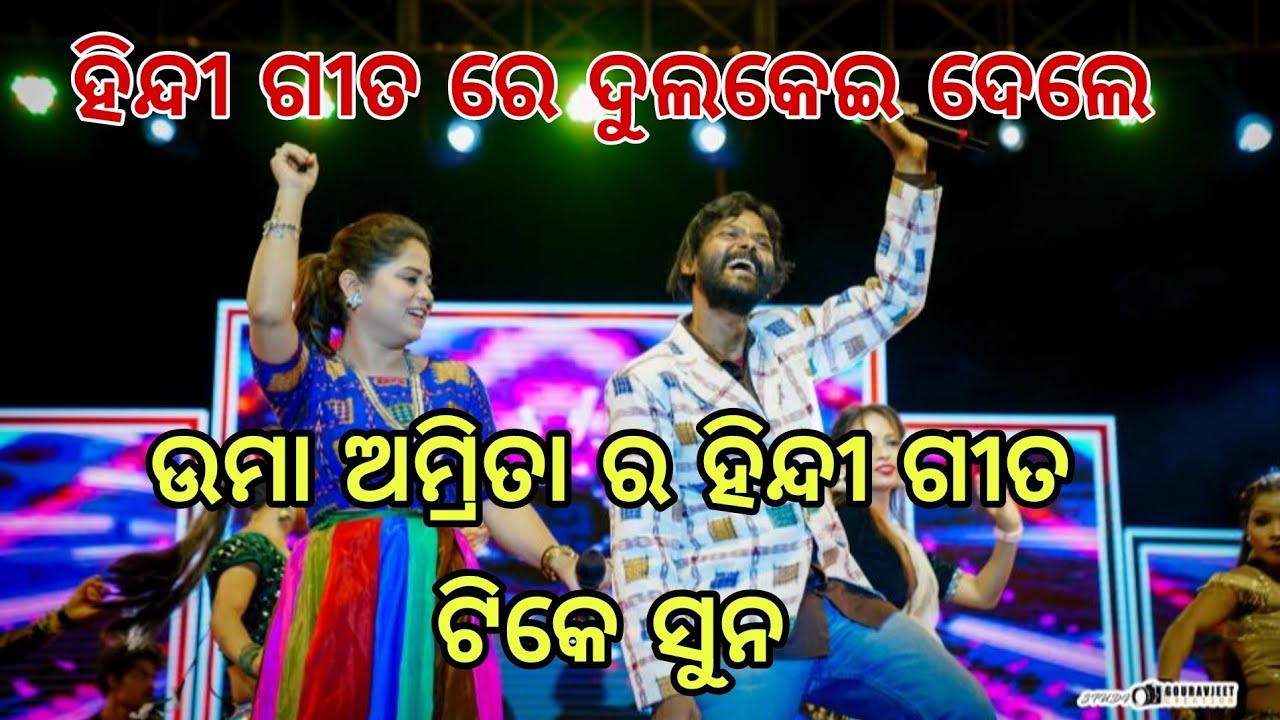 Umakant Barik & Amrita Naik - Hindi song singing - At Khinda jharsuguda