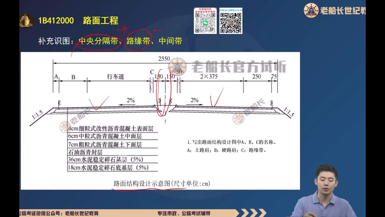 2023老船长一建公路试听-27路面基层（底基层）用料要求（一）