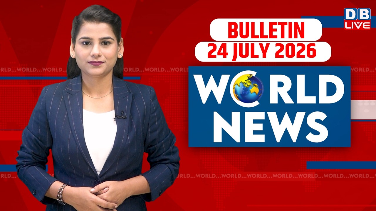 World News | ख़बरें विदेश की | 24 July 2026 | Donald Trump | iran-America-israel-conflict | #dblive
