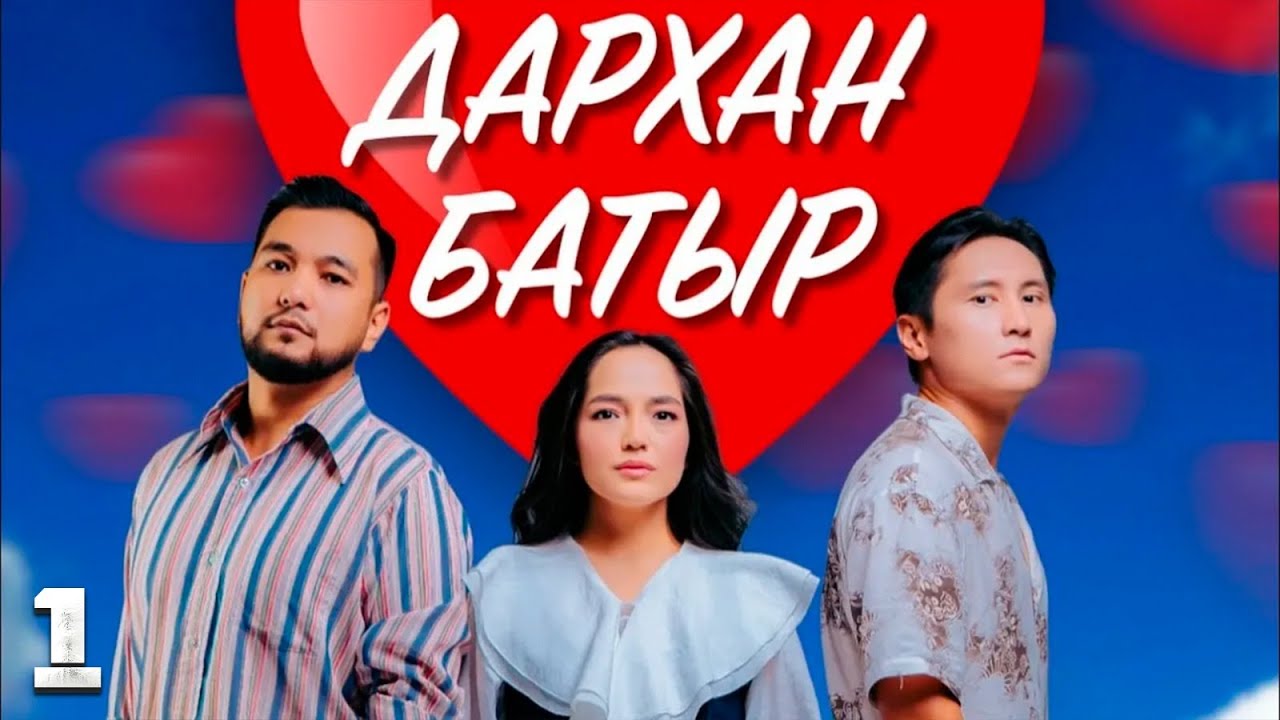 «Дархан батыр» телехикаясы. 1-бөлім | Новый казахстанский сериал | Премьера первой серии