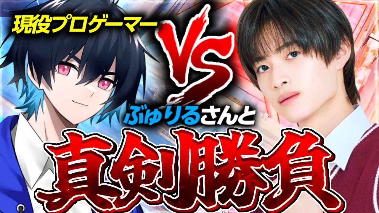 【因縁】フォートナイト界の王「ぶゅりる」と完全決着つけます。