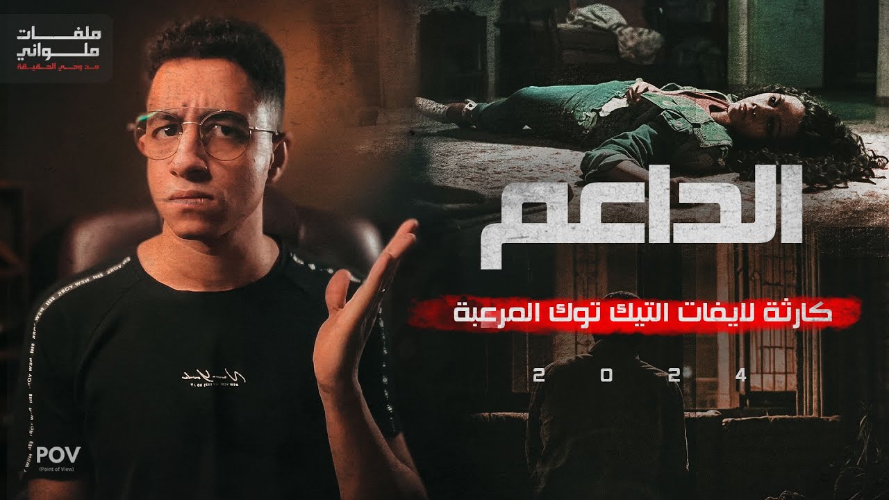 كارثة بسبب التيك توك من قلب الصعيد |القصة بكامل تفاصيلها