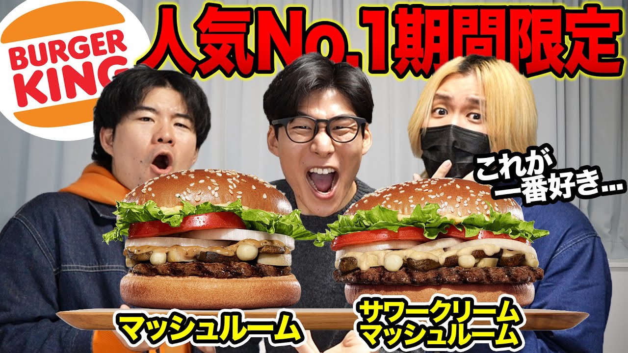 バーガーキングNo.1メニューの新しい味が旨そうすぎる！新旧食べ比べてみた！