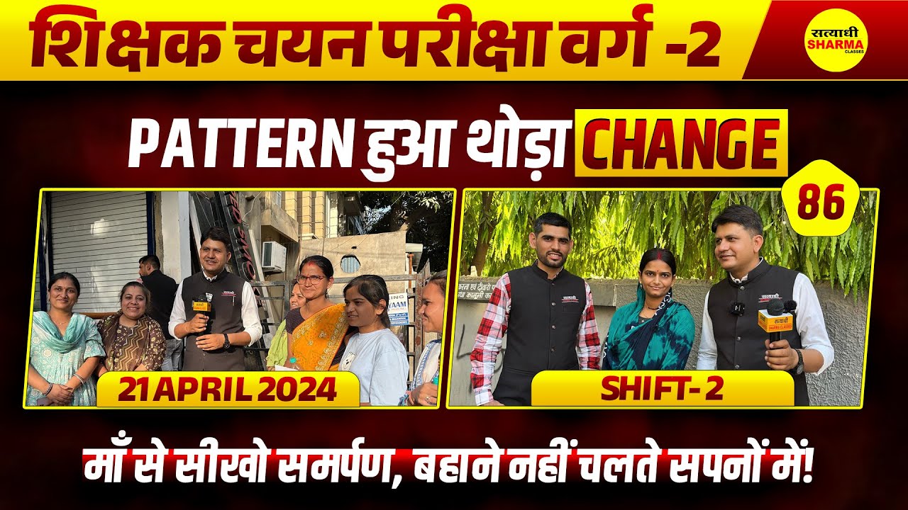 SHIKSHAK CHAYAN PARIKSHA VARG-2, HINDI SAHITYA EXAM ANALYSIS SHIFT-2  21 APRIL 2025