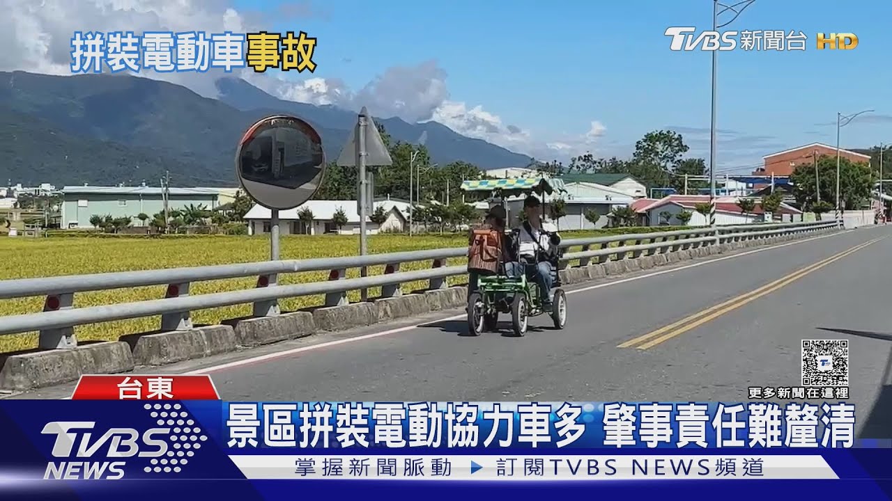 熱門景點「拼裝電動協力車」傷亡激增　缺乏強制保險釀慘劇｜十點不一樣20250724 @TVBSNEWS01