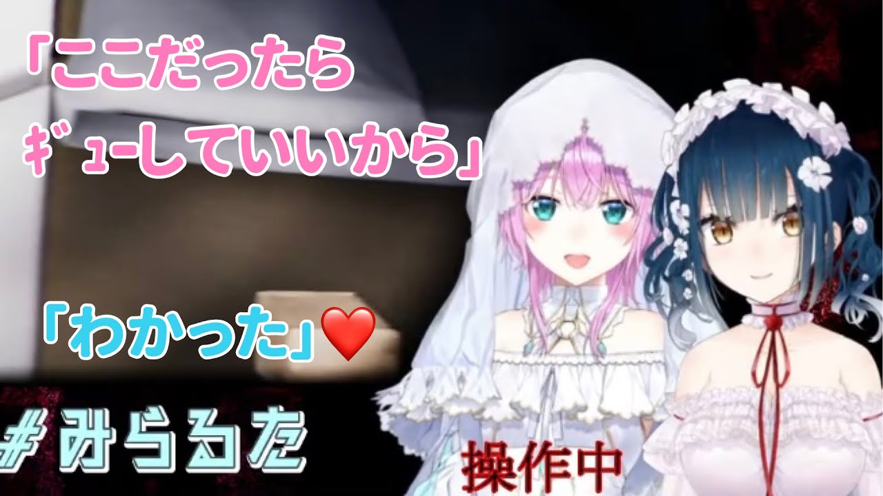 みらるたのイチャイチャシーン【夕陽リリ/山神カルタ切り抜き】