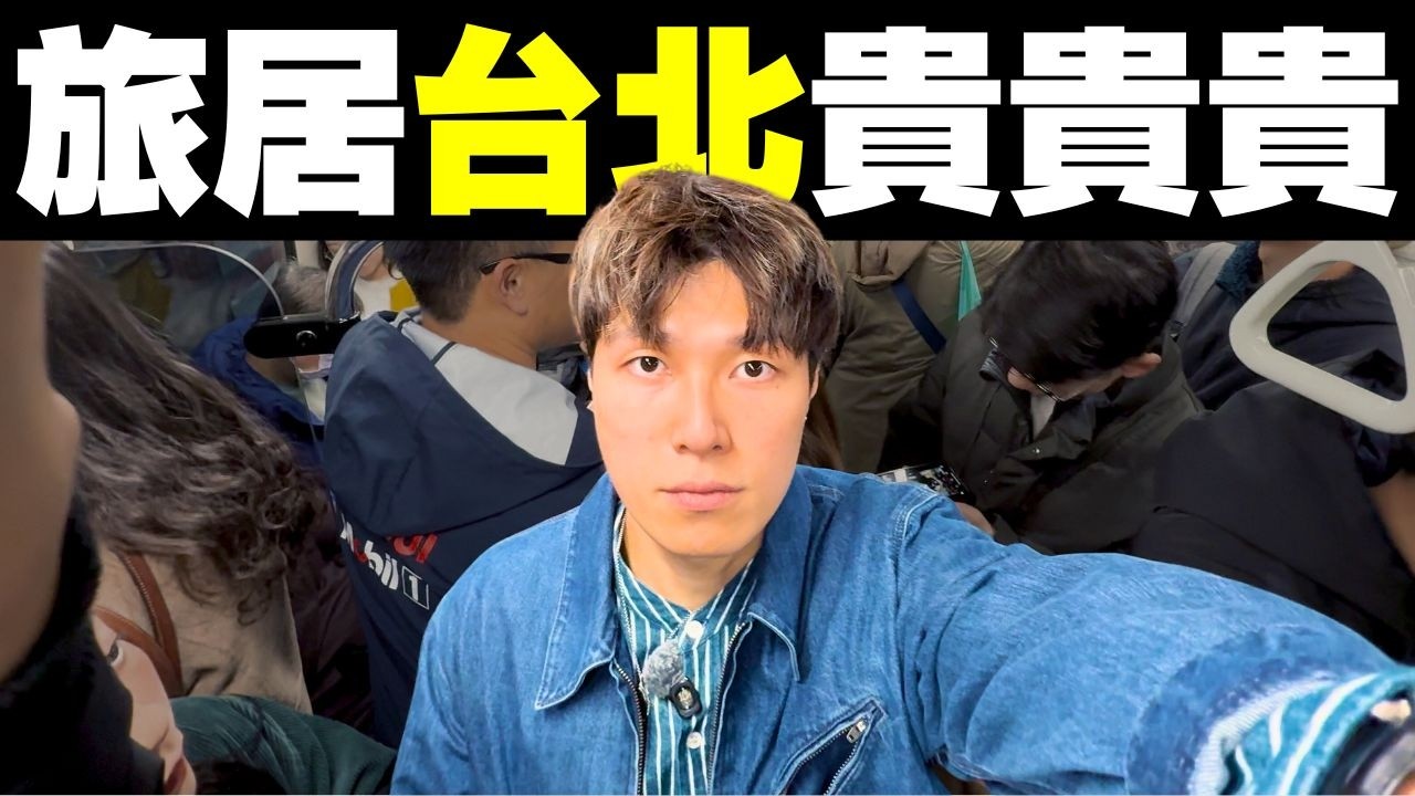 港幣 $11,700 旅居台北一個月！物價竟與日本東京差不多！ ｜#MARIO #4K