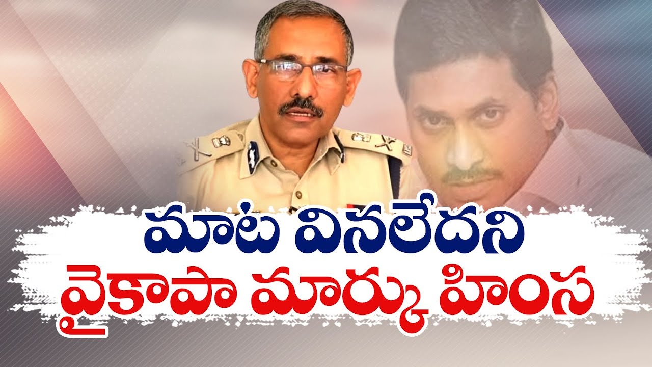 మాట వినలేదని- మానసినక హింసకు గురి చేశారు: మెహ్రా | |IPS Officer Santosh Mehra Suffered In YCP Regime