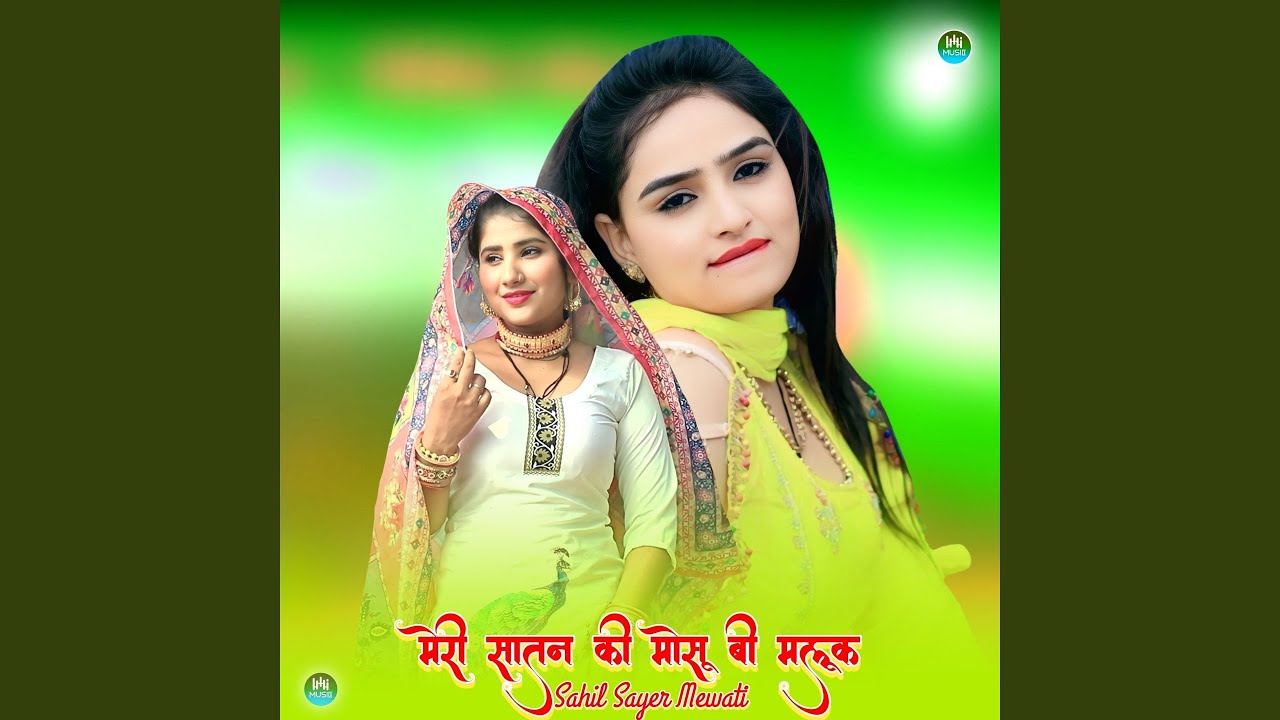मेरी सातन की मोसू बी मलूक