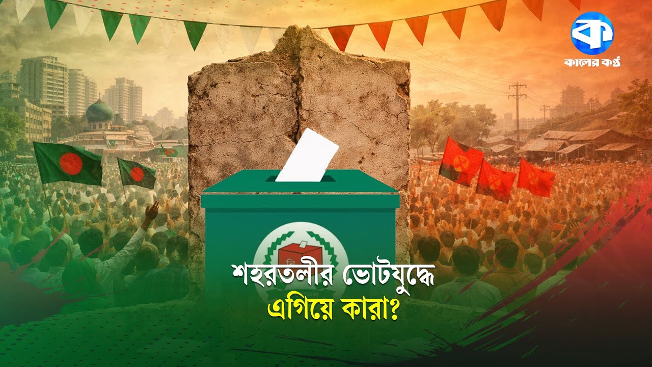 নারায়ণগঞ্জ-১ আসনে এগিয়ে দিপু ভূইয়া | Dipu Bhuiyan | Election 2026
