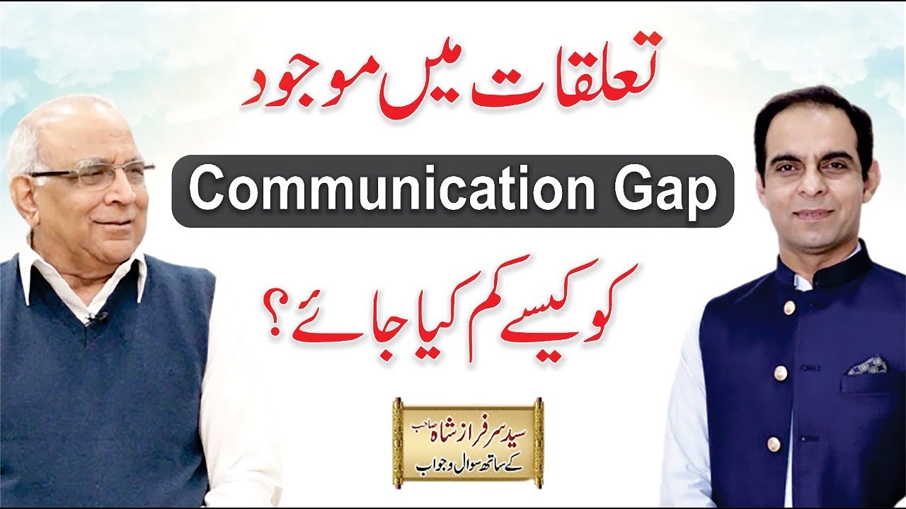 Communication Gap In Relationship - Qasim Ali Shah With Syed Sarfraz Shah