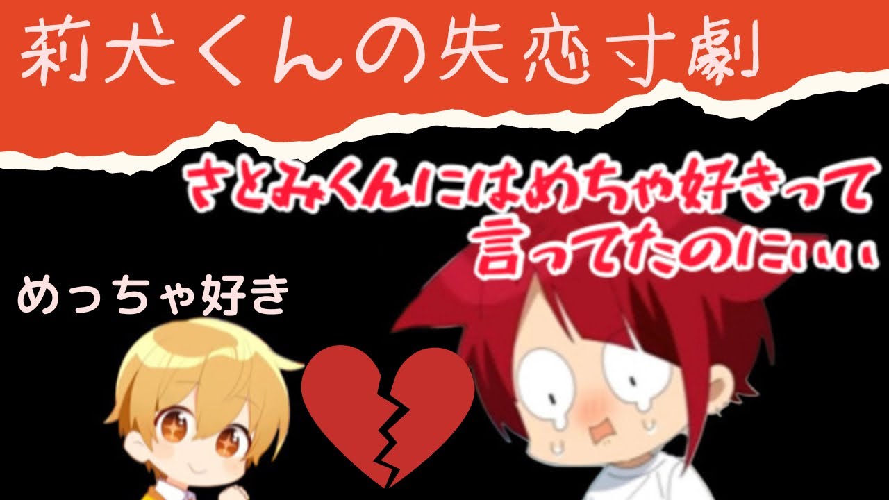莉犬くん→るぅとくん→さとみくんの三角関係？【すとぷり切り抜き/文字起こし】