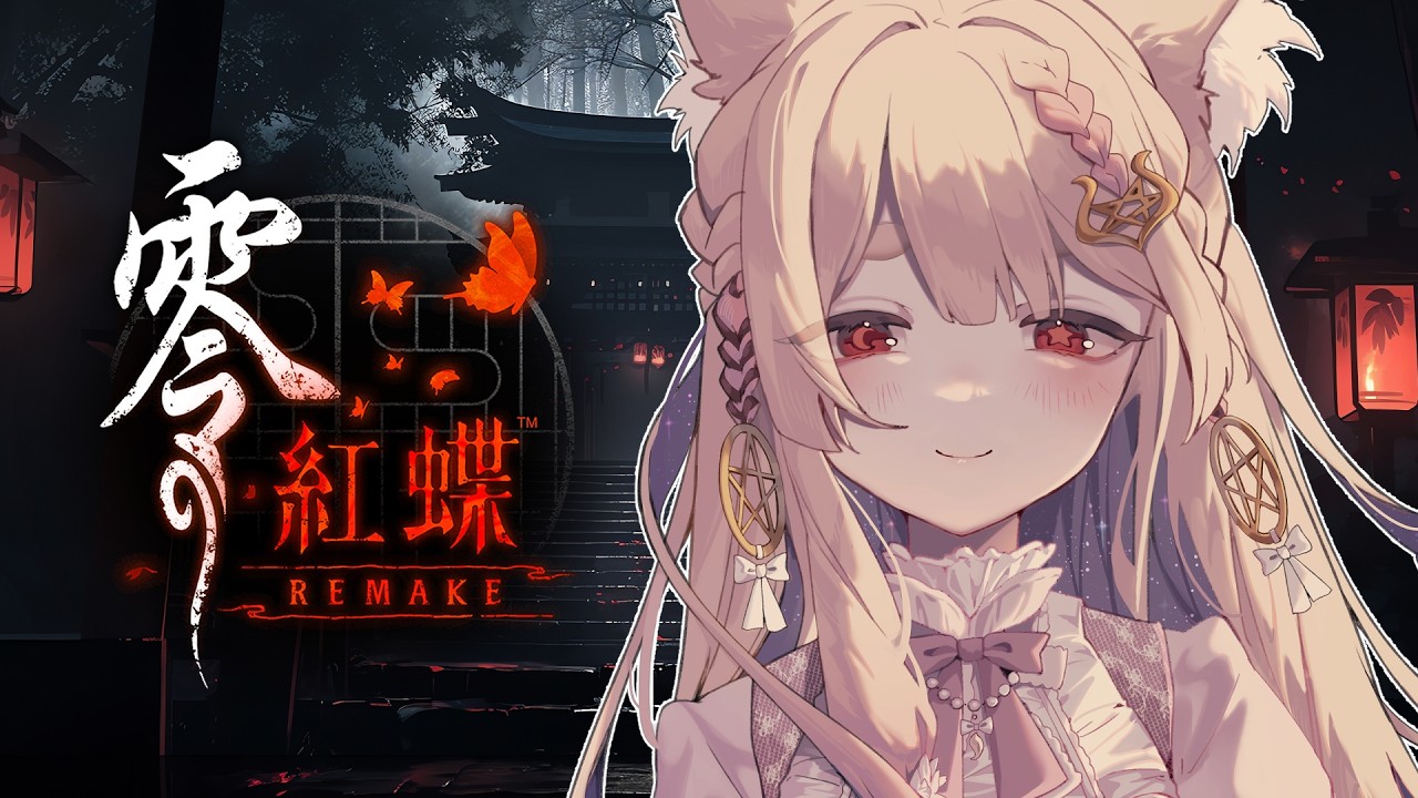 零-紅蝶 REMAKE DEMO｜故地重遊皆神村👻時間先暫訂看到時候狀況變更【Healing希靈/VTuber】