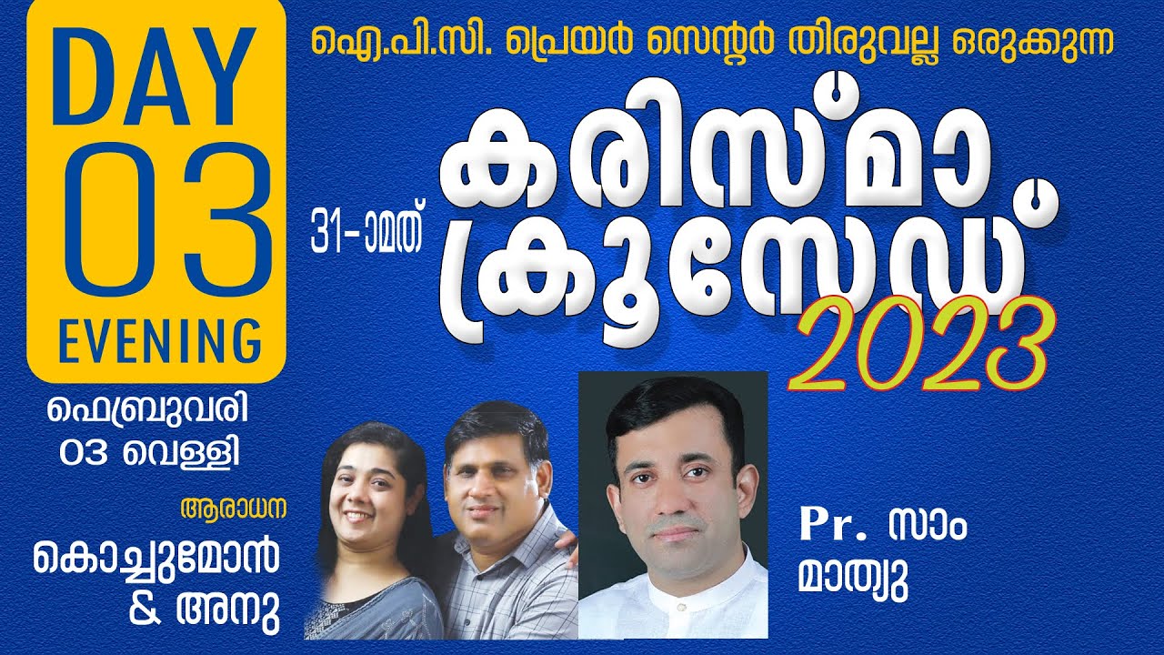 KARISMA CRUSADE 2023.Pr. SAM MATHEW | IPC PRAYER CENTRE THIRUVALLA |  DAY - 3 EVENING SESSION