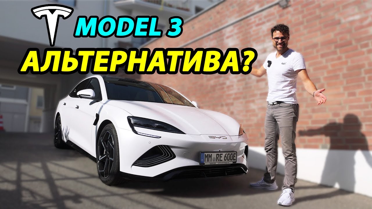 BYD Seal vs Tesla &mdash; сравнение | BYD Seal vs Tesla comparison review