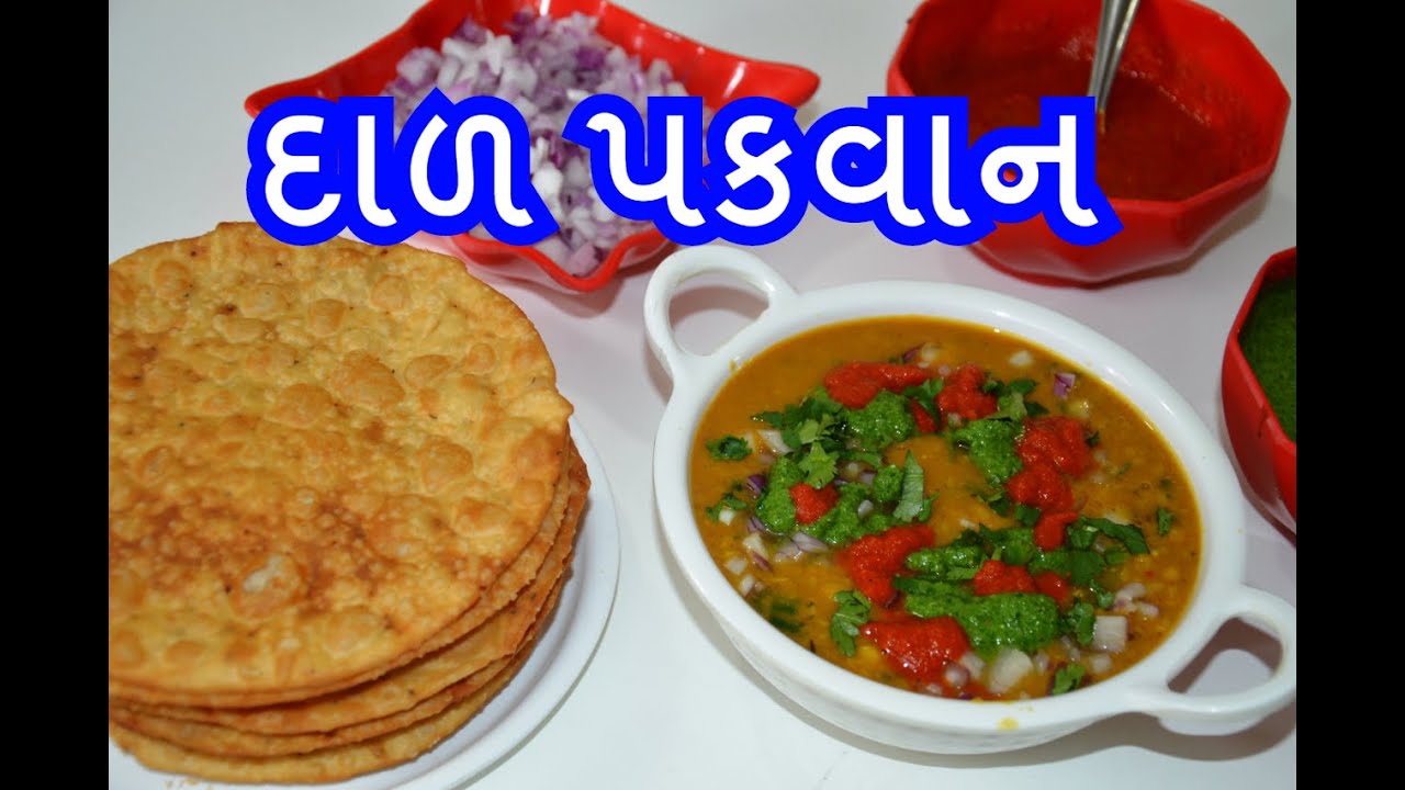 દાળ પકવાન બનાવવાની સરળ રીત - dal pakwan recipe in gujarati - gujarati recipes - kitchcook