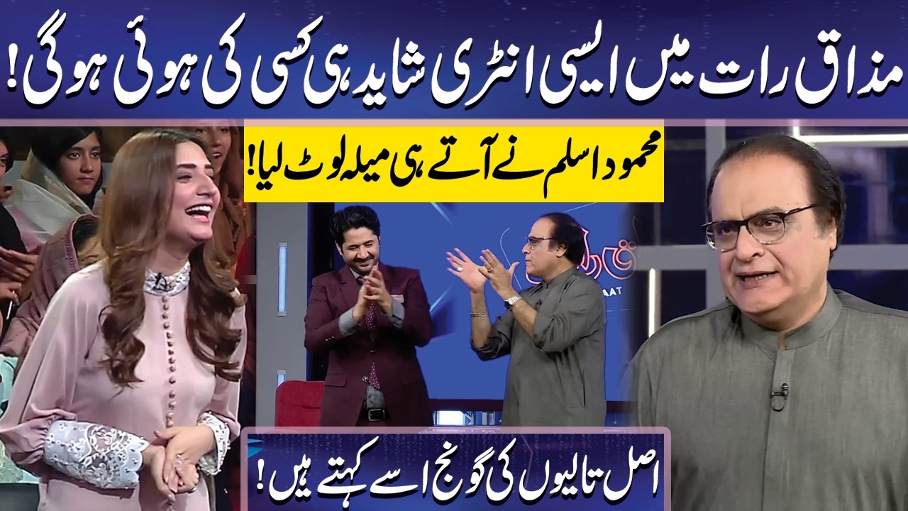 Mazaq Raat Mein Aisi Entry Nahi Dekhi Hogi | Mehmood Aslam | Imran Ashraf | Mazaq Raat Official