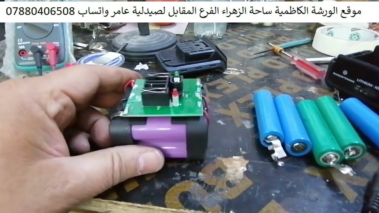 تصليح بطارية دريل شحن