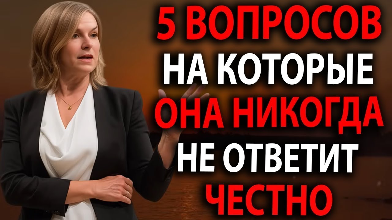 5 вопросов, на которые она никогда не ответит честно: психология отношений по Эстер Перель