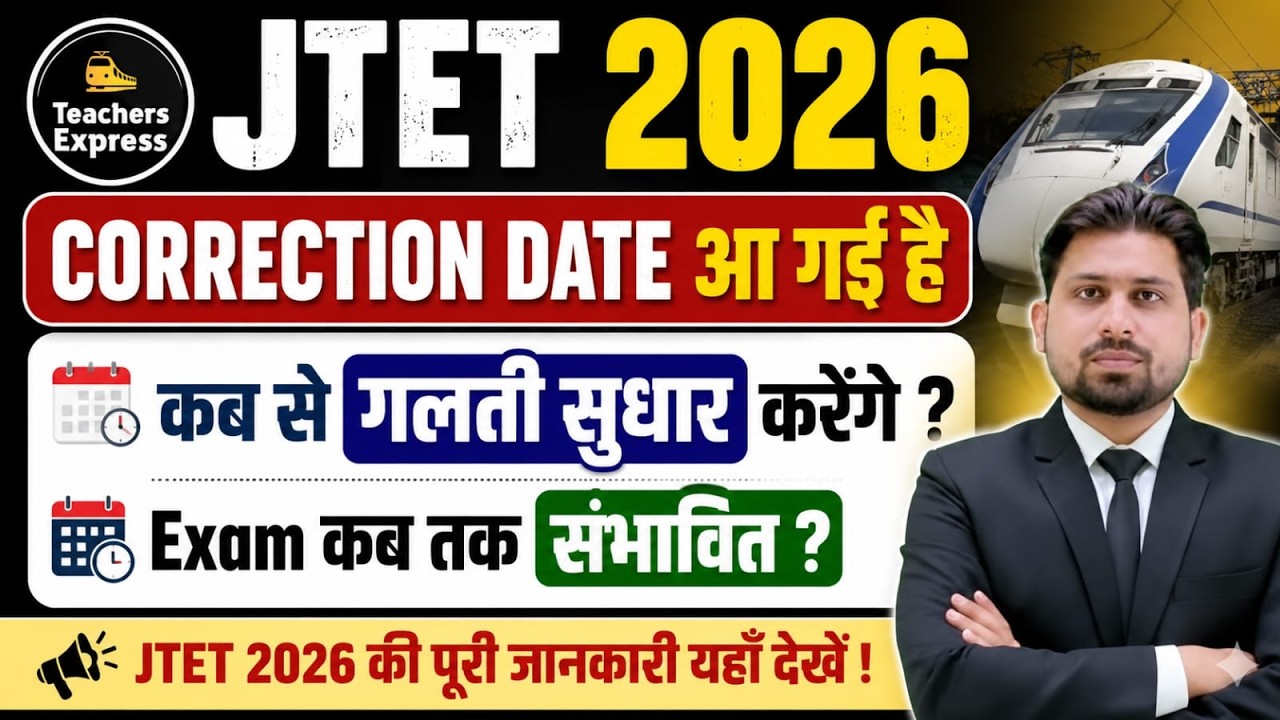 JTET 2026 | jhtet | jtet exam | jtet exam 2026 | jtet | JTET FORM FILL UP | JTET NEW UPDATE