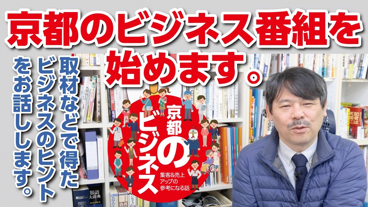 【京都の ビジネス雑談】仕事に活かす！　雑誌の取材で得たさまざまな経験をお話しします。