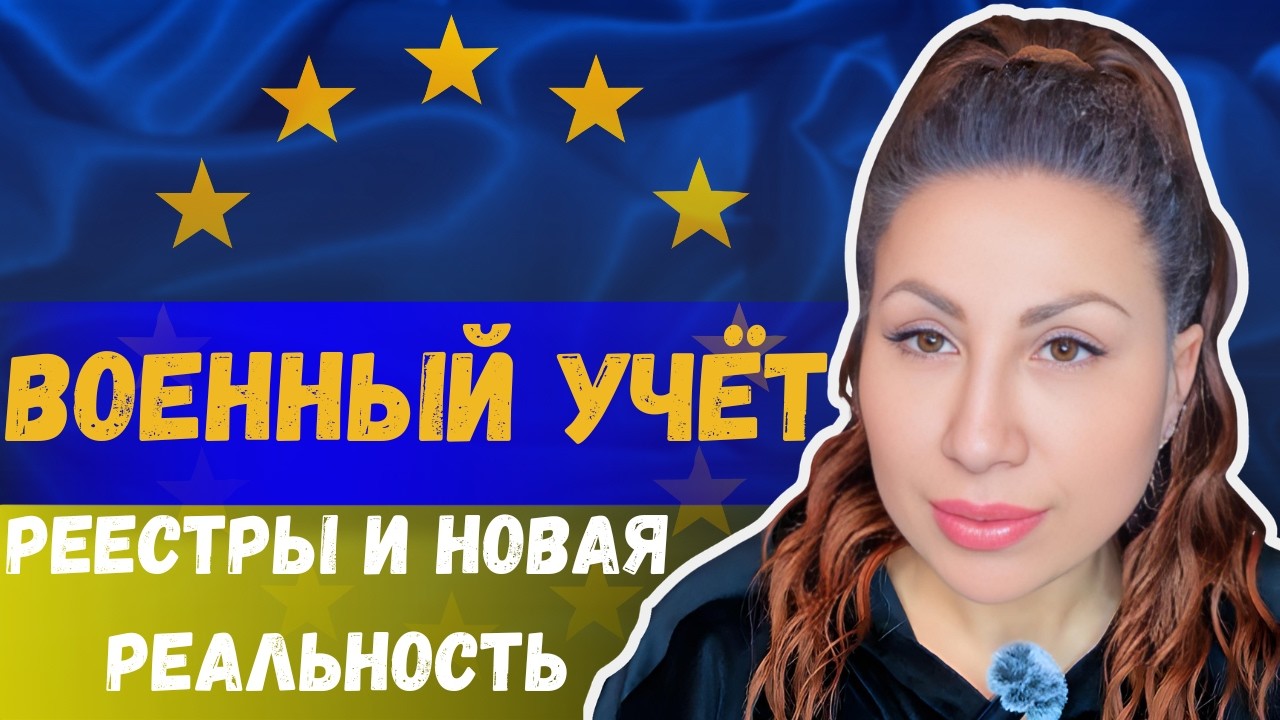 ЕВРОПА “ПОДКРАЛАСЬ”: СУД И ВОЕННЫЙ УЧЁТ — ПОЧЕМУ ЭТО РЕШЕНИЕ ШУМЯТ ВЕЗДЕ