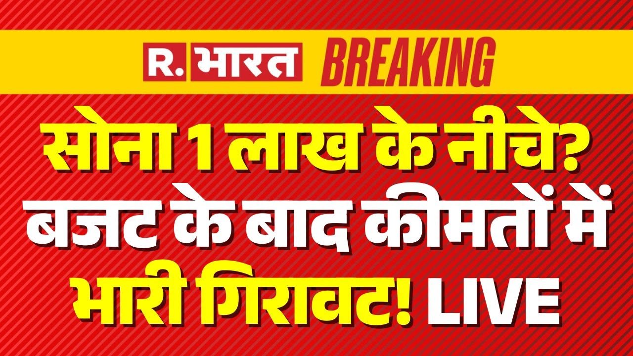 Union Budget 2026 LIVE Updates: बजट में देखिए क्या सस्ता क्या महंगा हुआ? | Nirmala Sitharaman |Hindi