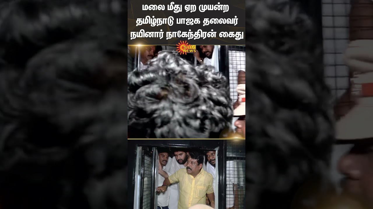 Thiruparankundram | Nainar Nagendran | H Raja | BJP | Police | Sun News
