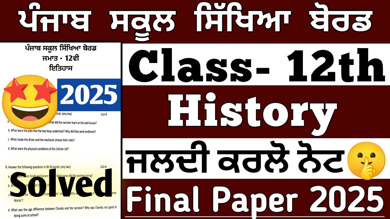 PSEB class 12th history paper 2025 Solved | PSEB history Paper 12th class 2025 |Final Question paper
