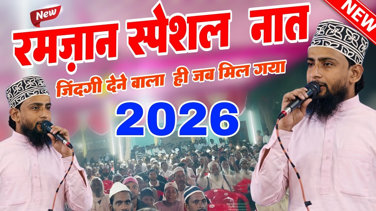 Zindagi Dene Wala Hi Jab Mil Gaya | Ghulam Ghaus Ghazali | Ramzan Special Naat 2026