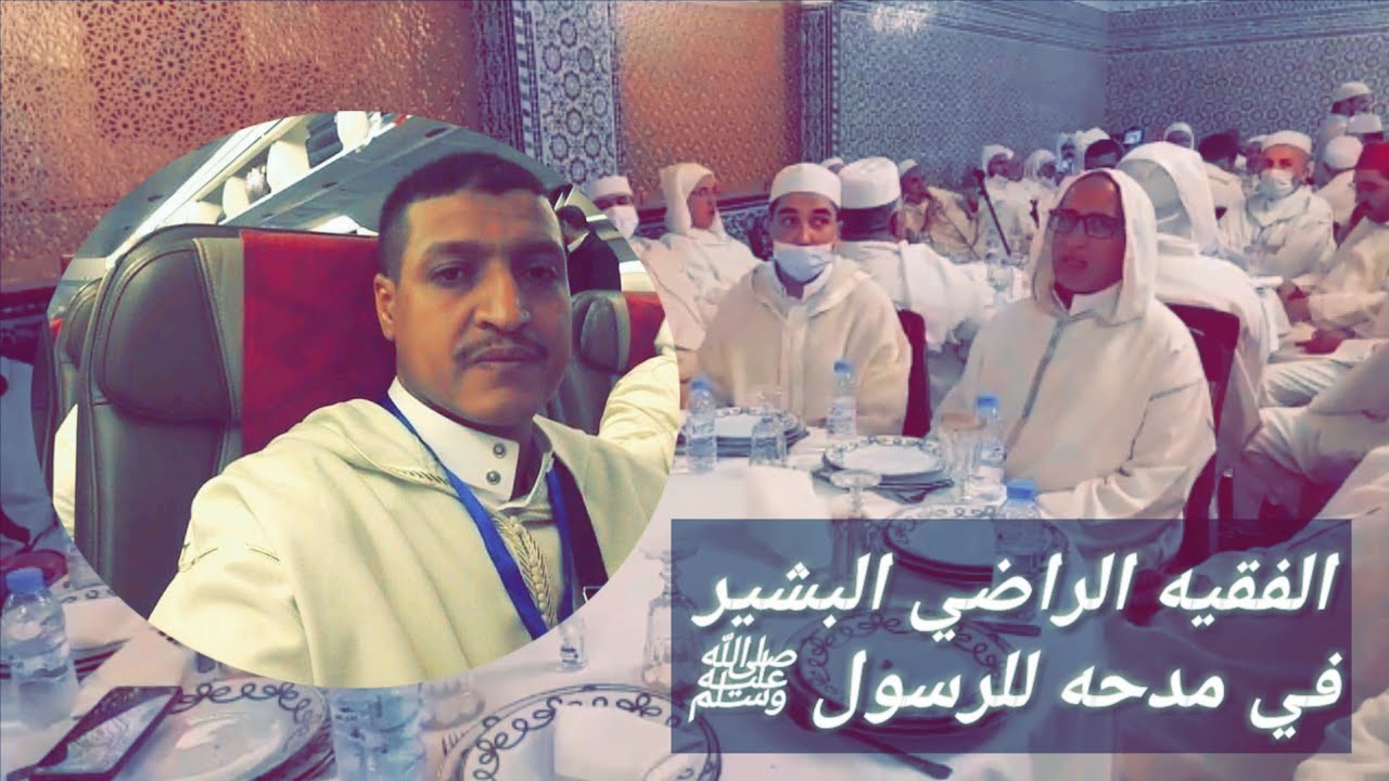 الفقيه الراضي البشير وهو يتغنى بقصيدة البردة
