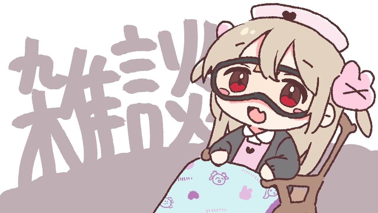 【雑談】眠気あり