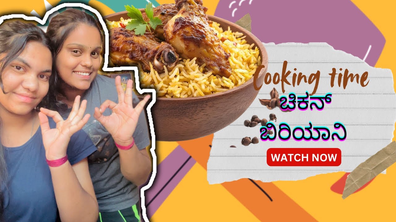 ನಾನ್ ಮಾಡಿದ್ Chicken ಬಿರಿಯಾನಿ ತಿಂದು ನಾನ್ Tangi ಏನ್ ಹೇಳುದ್ಲೂ ।। Chicken Biriyani 🥘