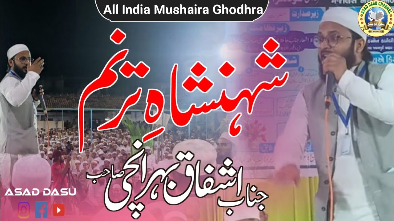 Ashfaq Bahraichi Sahab All India Natiya Mushayra Masjid E Jahupura Godhra 14/10/2022