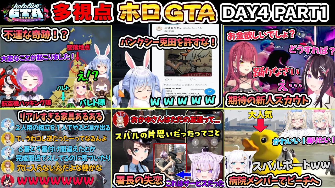 【ホロGTA】DAY4 part1 始まりの狼煙【ホロライブ切り抜き/総集編/ホロライブGTA】
