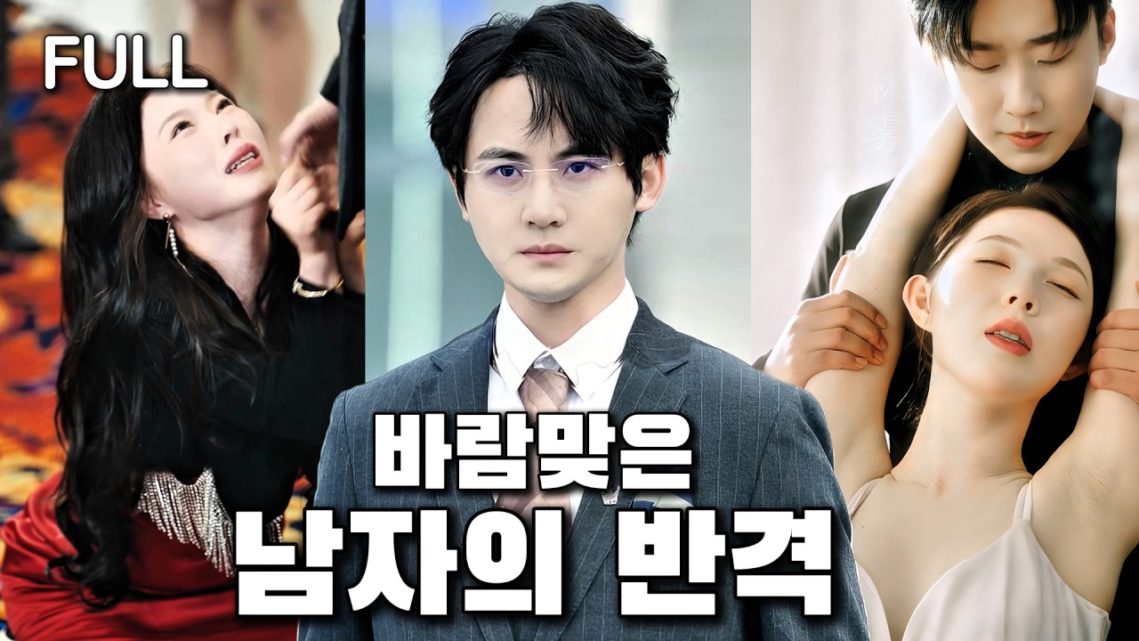아내는 불륜남을 위해 딸을 외면했고, 그는 분노 속에 정체를 밝힌 뒤 이혼했다. 그녀는 뒤늦게 후회했지만 이미 늦었다.#tv #trending