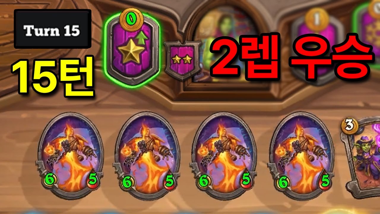 한 천재가 만들어낸 2렙 리롤 정령덱 ㅋㅋㅋㅋㅋㅋ [하스스톤 전장]
