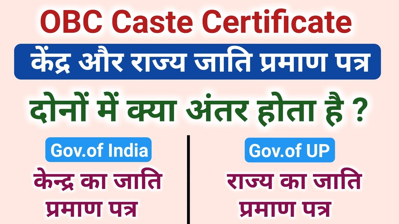 What is the difference between State and Central Caste Certificate?