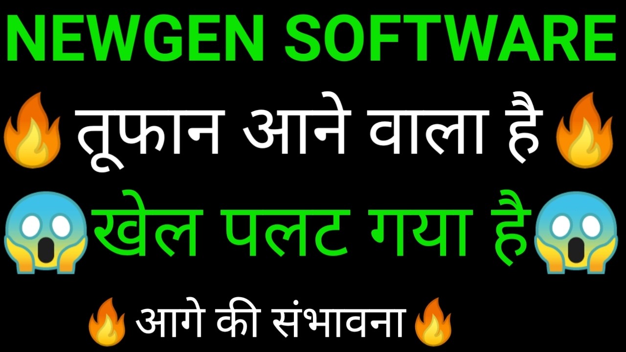 NEWGEN SOFTWARE Share 🔥✅ | NEWGEN SOFTWARE Share latest news today | NEWGEN SOFTWARE Share news