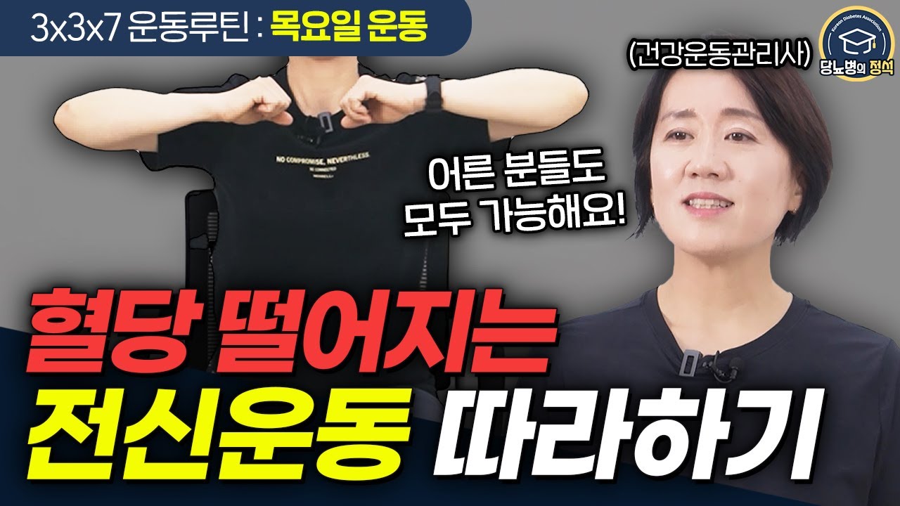 당뇨병 운동, 이렇게 하세요｜혈당·균형 잡는 15분 운동 루틴