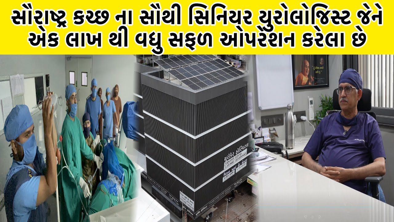 કિડની,પથ્થરી,પ્રોસ્ટેટ જેવી તમાંમ બિમારી નું અહીંયા 1993 થી આધુનિક મશીનો દ્વારા નિદાન કરવામાં આવે છે
