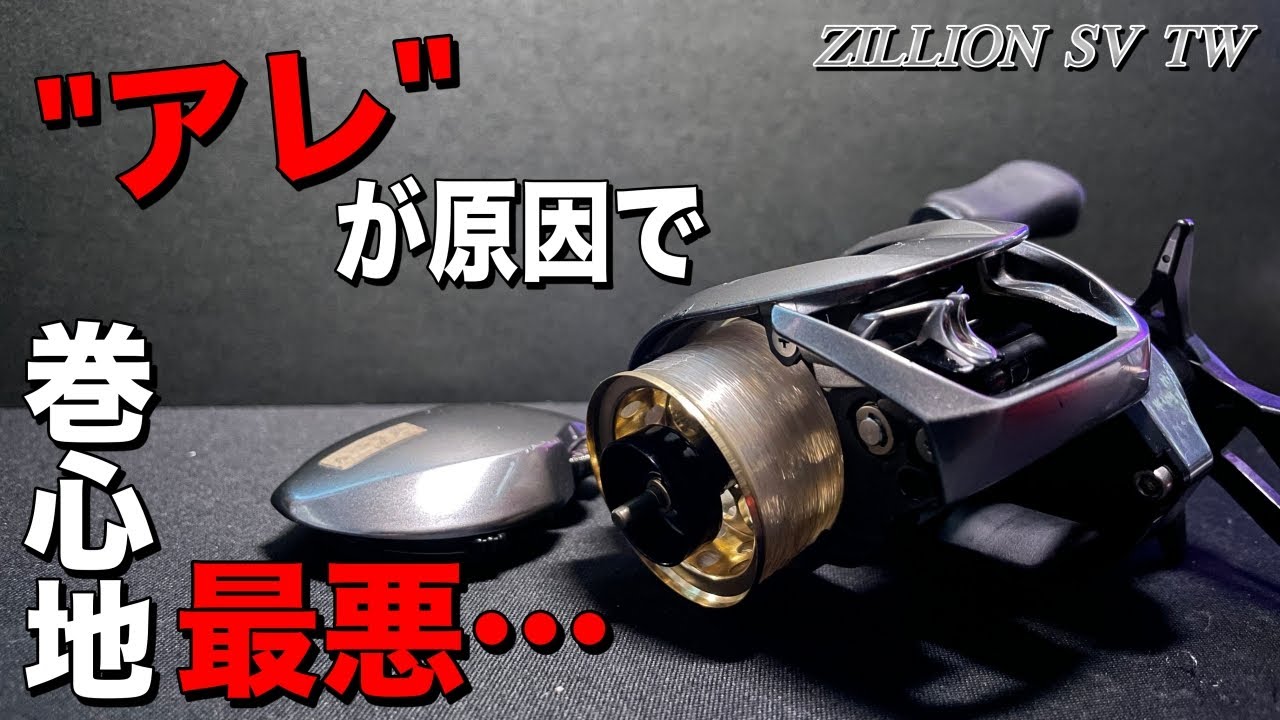 ジリオンSV、、ある事が原因で巻心地が最悪な状態に・・・