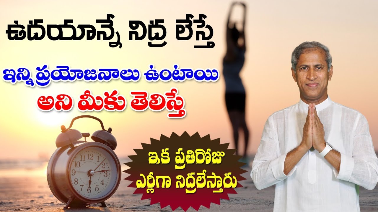 How to Stay Healthy? | Benefits of Early Wakeup | Active Energy | Dr. Manthena's Health Tips