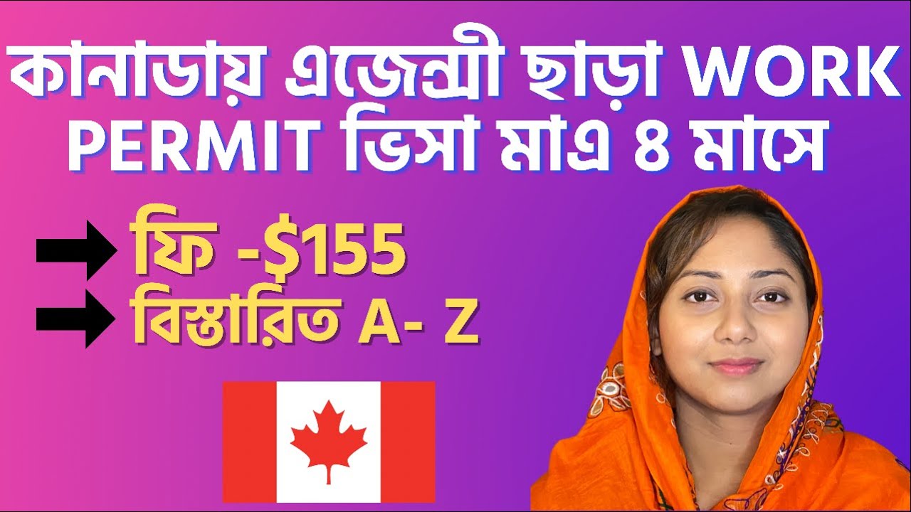 কানাডা জব ভিসা আবেদন প্রক্রিয়া | How to Apply for Canada Job Visa From Bangladesh | US Canada Vlog