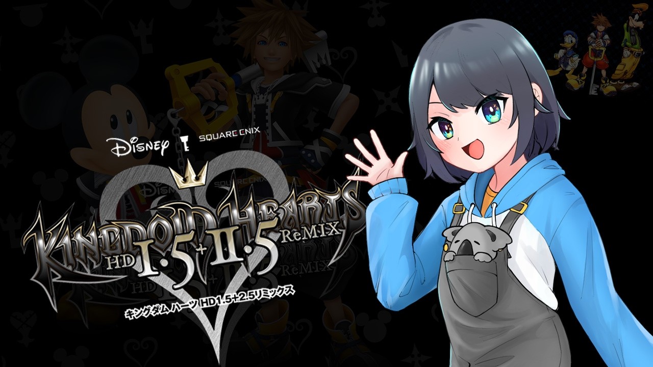 【キングダムハーツシリーズ＃３】完全初見プレイ！キャラコン下手な🐨が頑張って進める！※ネタばれあり