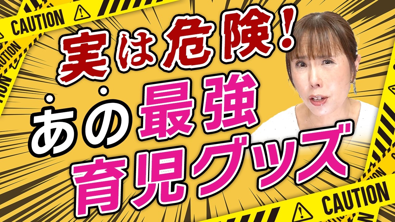 【よく寝てくれるから…】人気育児グッズの間違った使い方で悲しい事故が多発！！