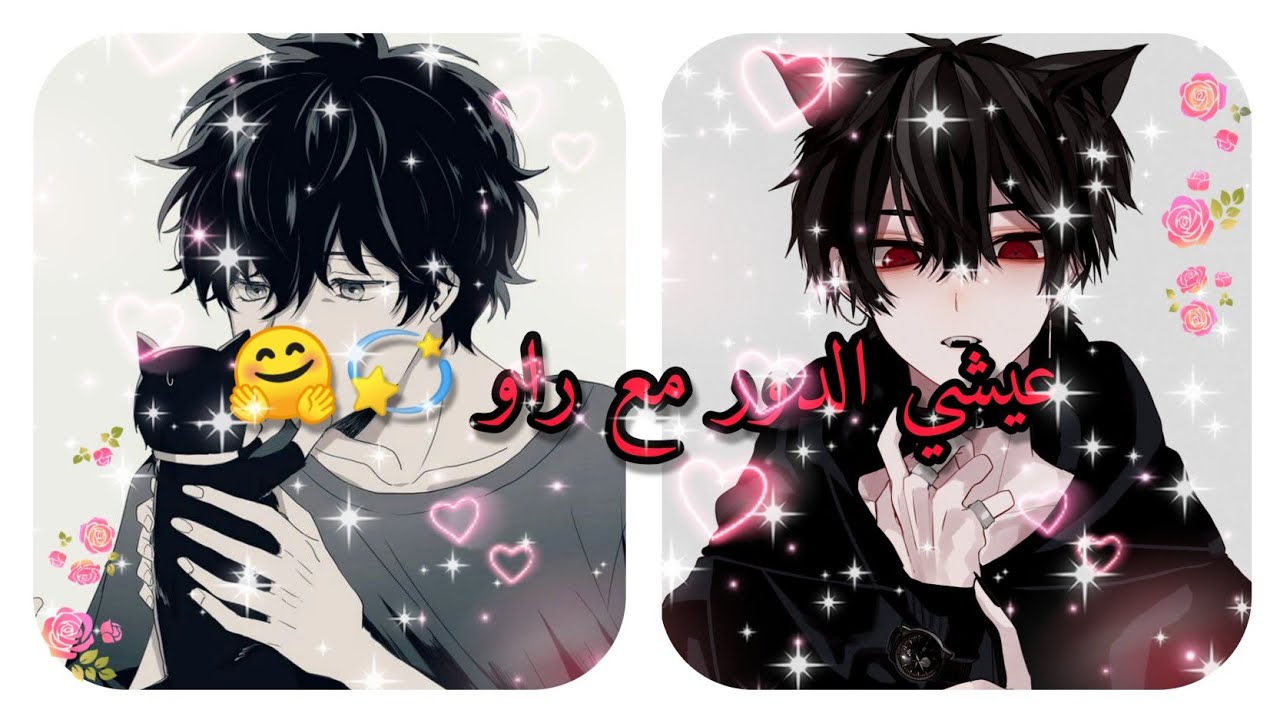 عيشي الدور مع 🌺راو🌺  💫فقط للبنات💫