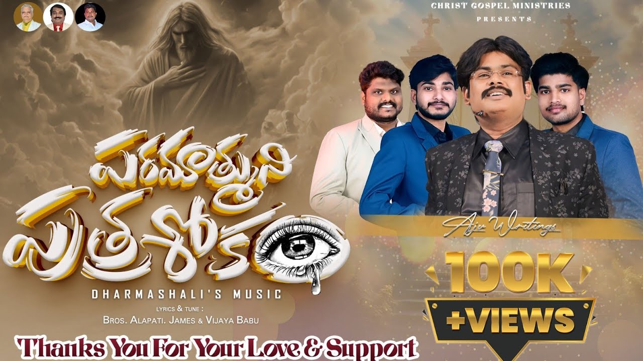 NEE KORAKELE  VIDEO SONG || JAMES ||VIJAY BABU || #2025 NEW CHRISTIAN SONG || CGM OFFICIAL